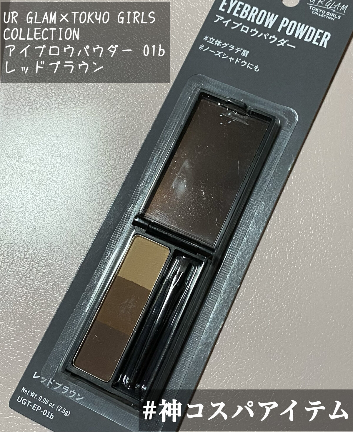 ＵＧＴ アイブロウパウダーｂ 01 レッドブラウン/U R GLAM/パウダーアイブロウを使ったクチコミ（1枚目）