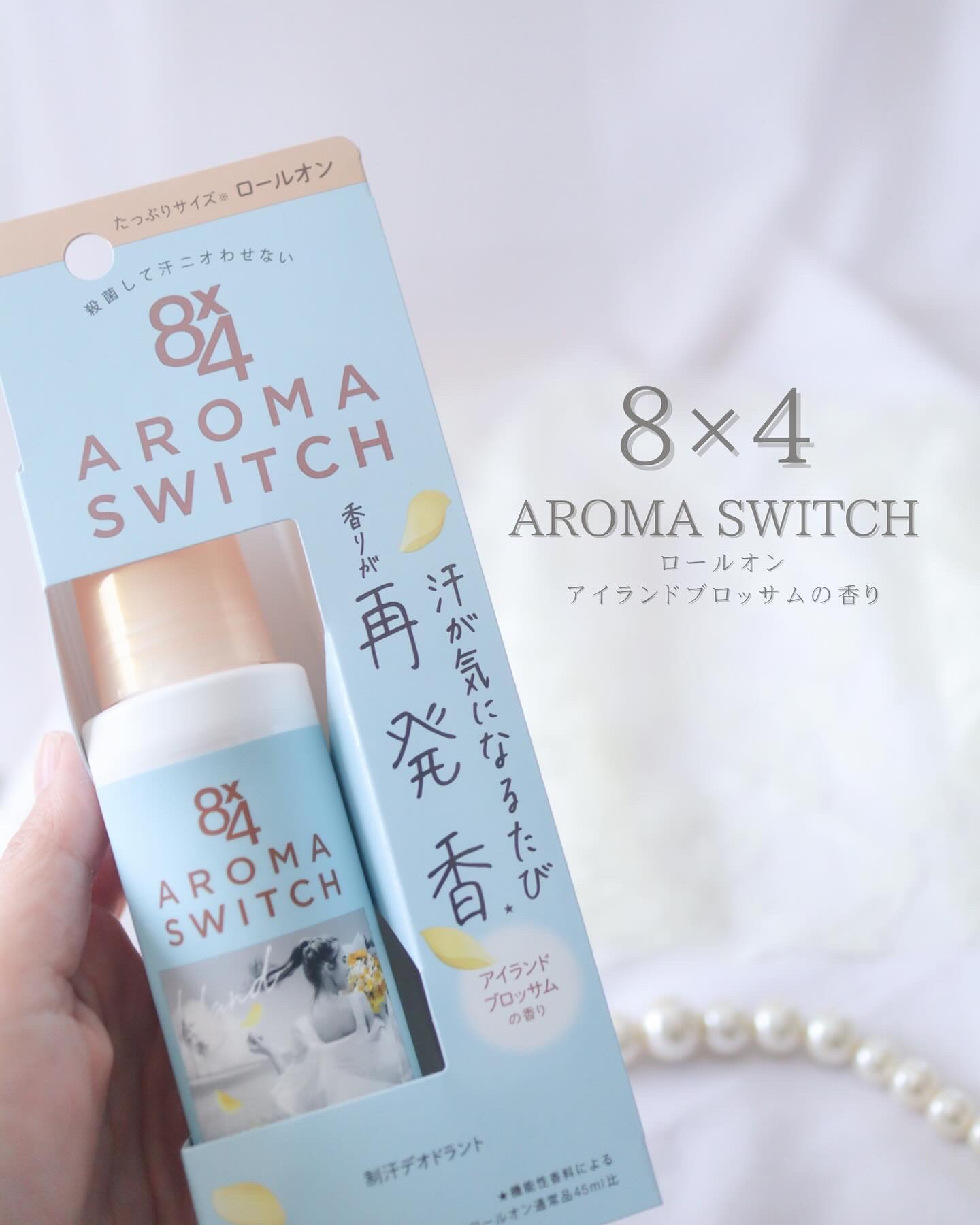 8x4 アロマスイッチ ロールオン アイランドブロッサムの香り/８ｘ４/デオドラント・制汗剤を使ったクチコミ（1枚目）