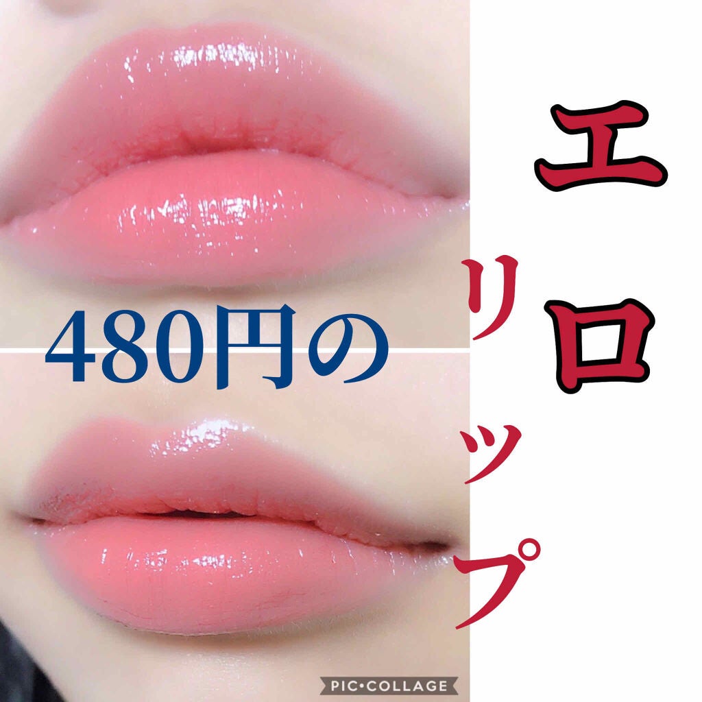 ラスティンググロスリップ/CEZANNE/口紅を使ったクチコミ(1枚目)