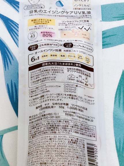 スキンケアUV下地/なめらか本舗/化粧下地を使ったクチコミ(2枚目)