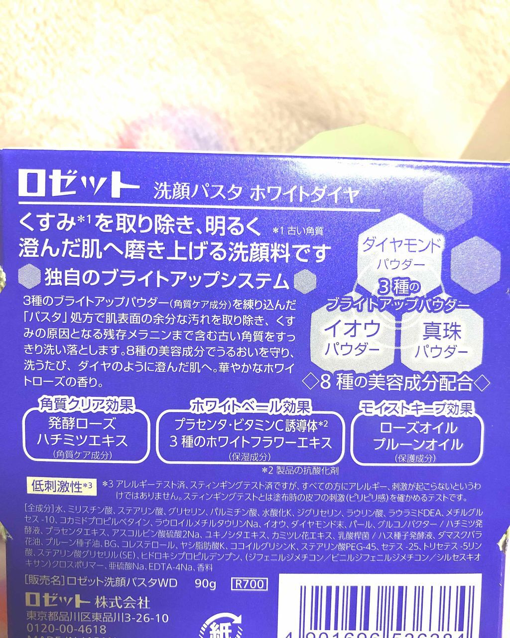 ロゼット洗顔パスタ ホワイトダイヤ/ロゼット/洗顔フォームを使ったクチコミ（2枚目）