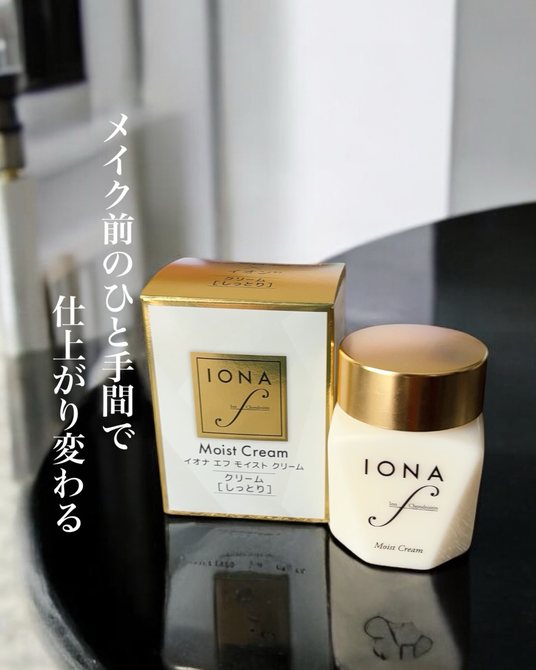 モイスト クリーム/イオナ エフ/フェイスクリームを使ったクチコミ（1枚目）