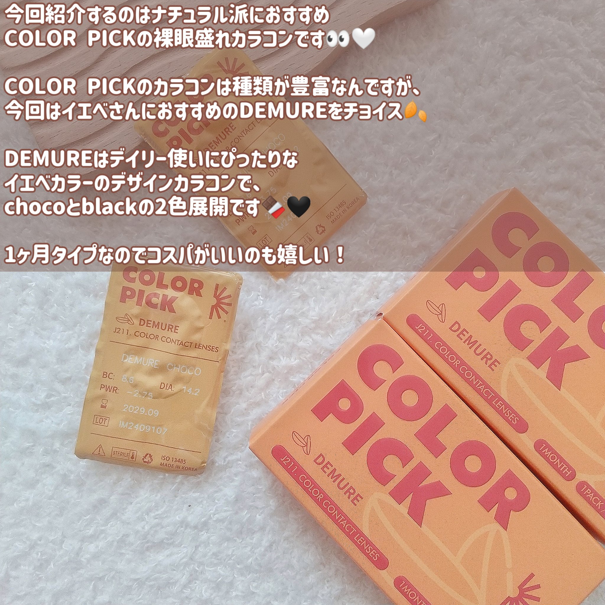 COLOR PICK/COLOR PICK/１ヶ月（１MONTH）カラコンを使ったクチコミ（2枚目）