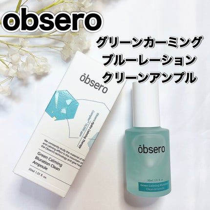 グリーンカーミングブルーレーションクリーンアンプル/obsero/美容液を使ったクチコミ(1枚目)