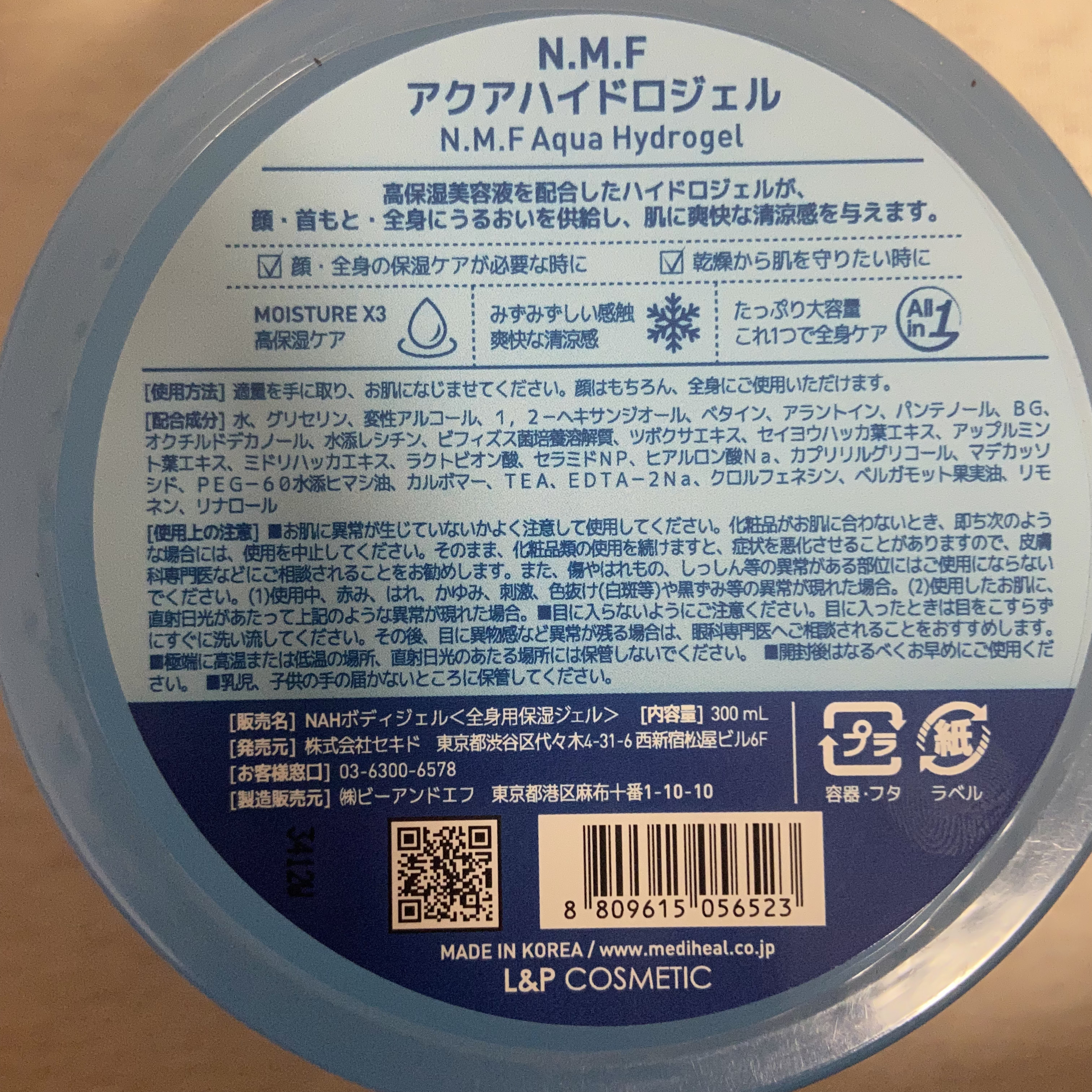 N.M.Fアクアハイドロジェル/MEDIHEAL/ボディローションを使ったクチコミ（2枚目）