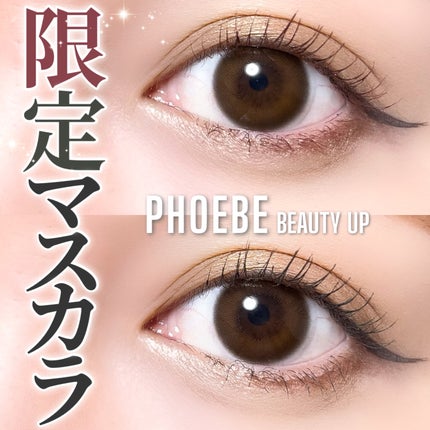 ビューティーアップマスカラ/PHOEBE BEAUTY UP/マスカラを使ったクチコミ(1枚目)