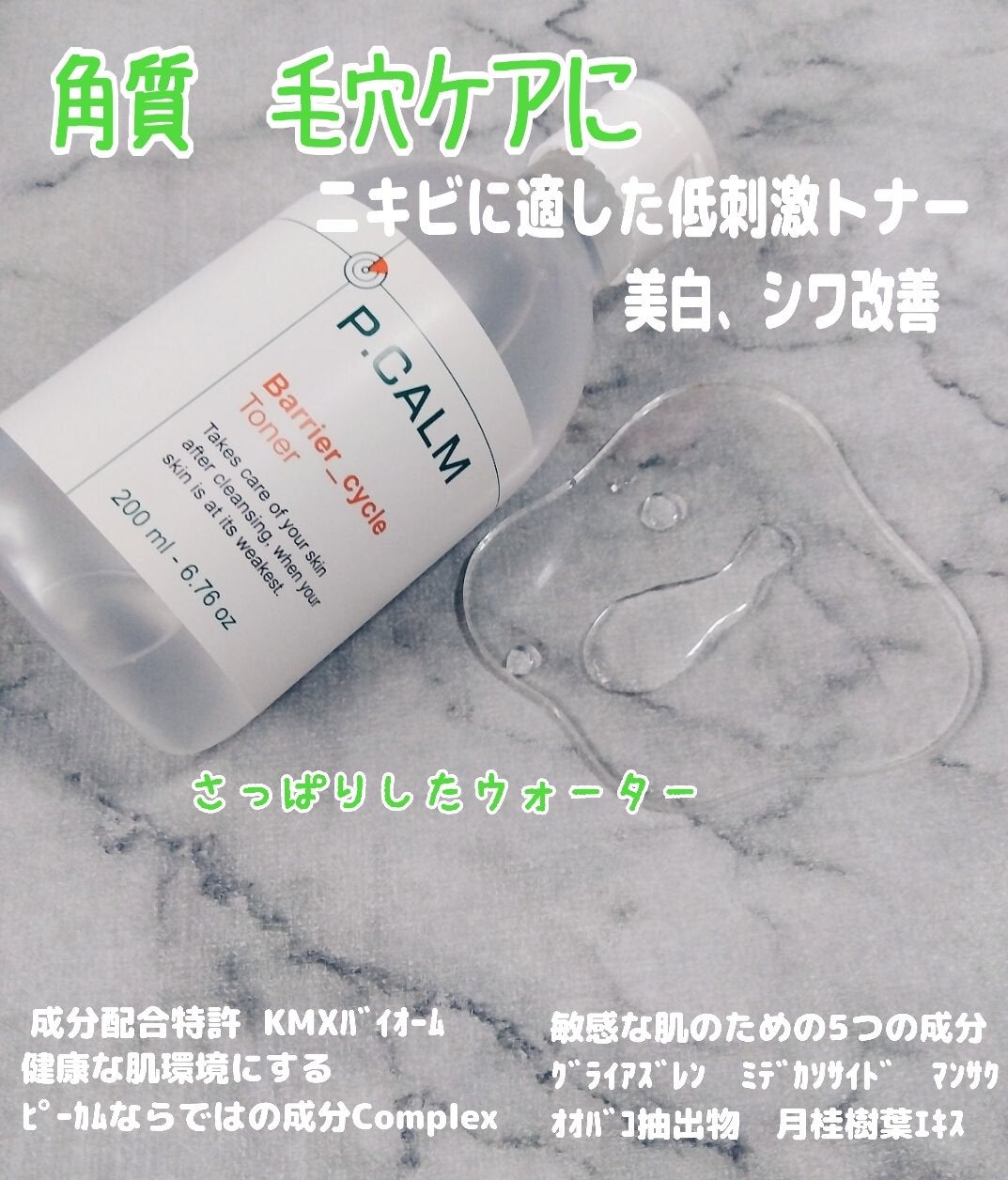 バリアサイクルトナー/P.CALM/化粧水を使ったクチコミ(2枚目)