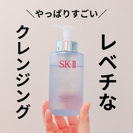 フェイシャル トリートメント クレンジング オイル/SK-II/オイルクレンジングを使ったクチコミ(1枚目)