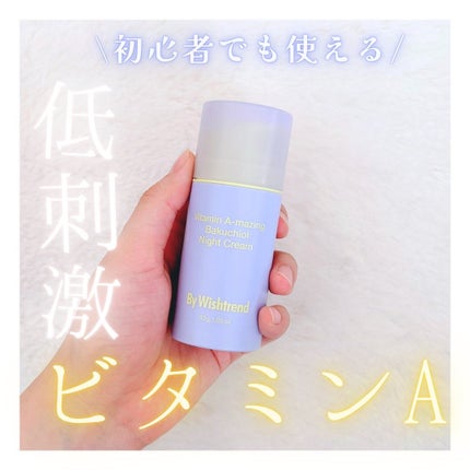 ビタミンA-mazingバクチオールナイトクリーム/By Wishtrend/フェイスクリームを使ったクチコミ(1枚目)