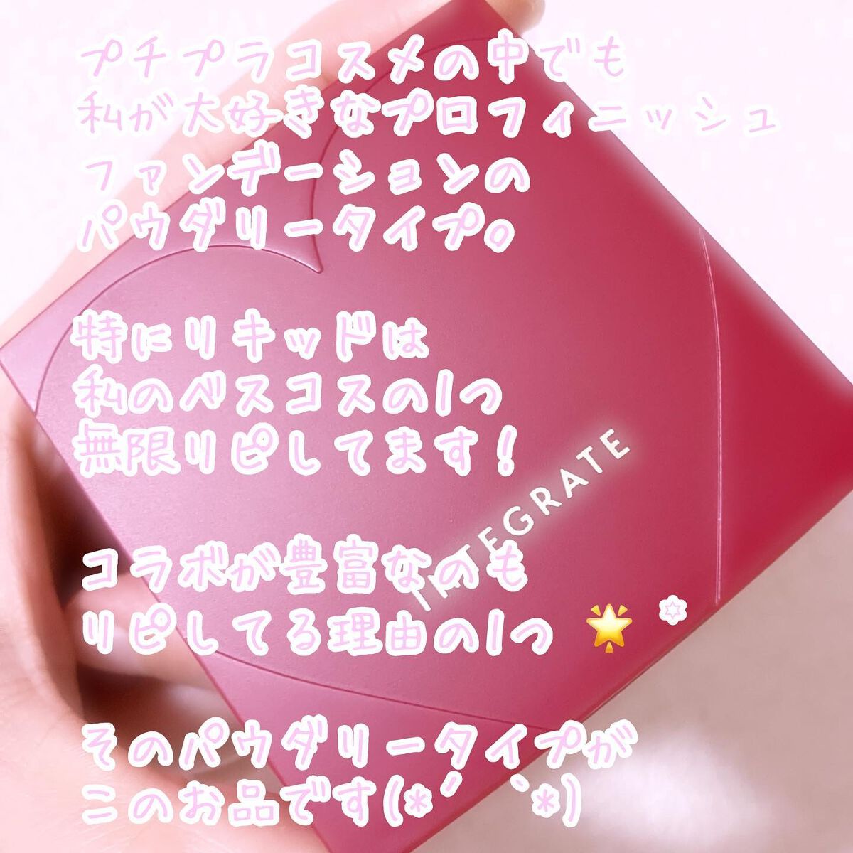 プロフィニッシュファンデーション/インテグレート/パウダーファンデーションを使ったクチコミ（2枚目）