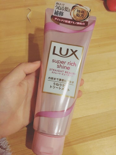 スーパーリッチシャイン ストレートビューティー うねりケアトリートメント/LUX/洗い流すヘアトリートメントを使ったクチコミ（1枚目）