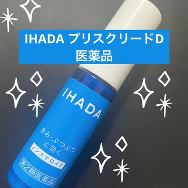 プリスクリードD(医薬品)/IHADA/その他を使ったクチコミ（1枚目）