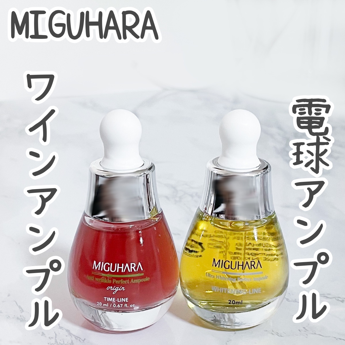 Ultra Whitening Perfect Ampoule/MIGUHARA/美容液を使ったクチコミ（1枚目）