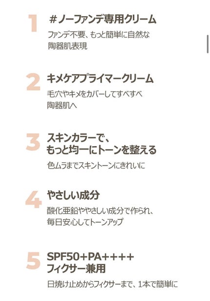 3番 ノーファンデ陶器肌トーンアップクリーム/numbuzin/化粧下地を使ったクチコミ(5枚目)