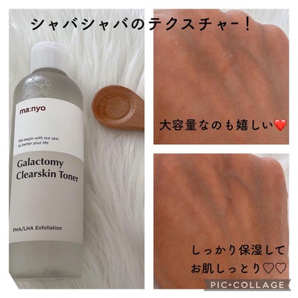 ガラクトミー スキントナー/manyo/化粧水を使ったクチコミ(5枚目)