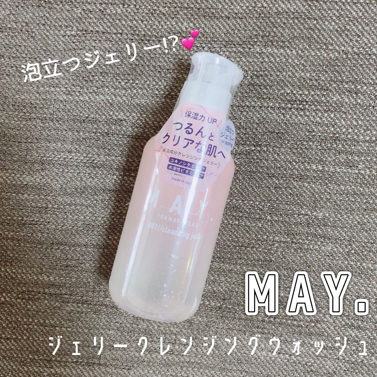 MAY ジェリークレンジングウォッシュ/MAY/クレンジングジェルを使ったクチコミ(1枚目)
