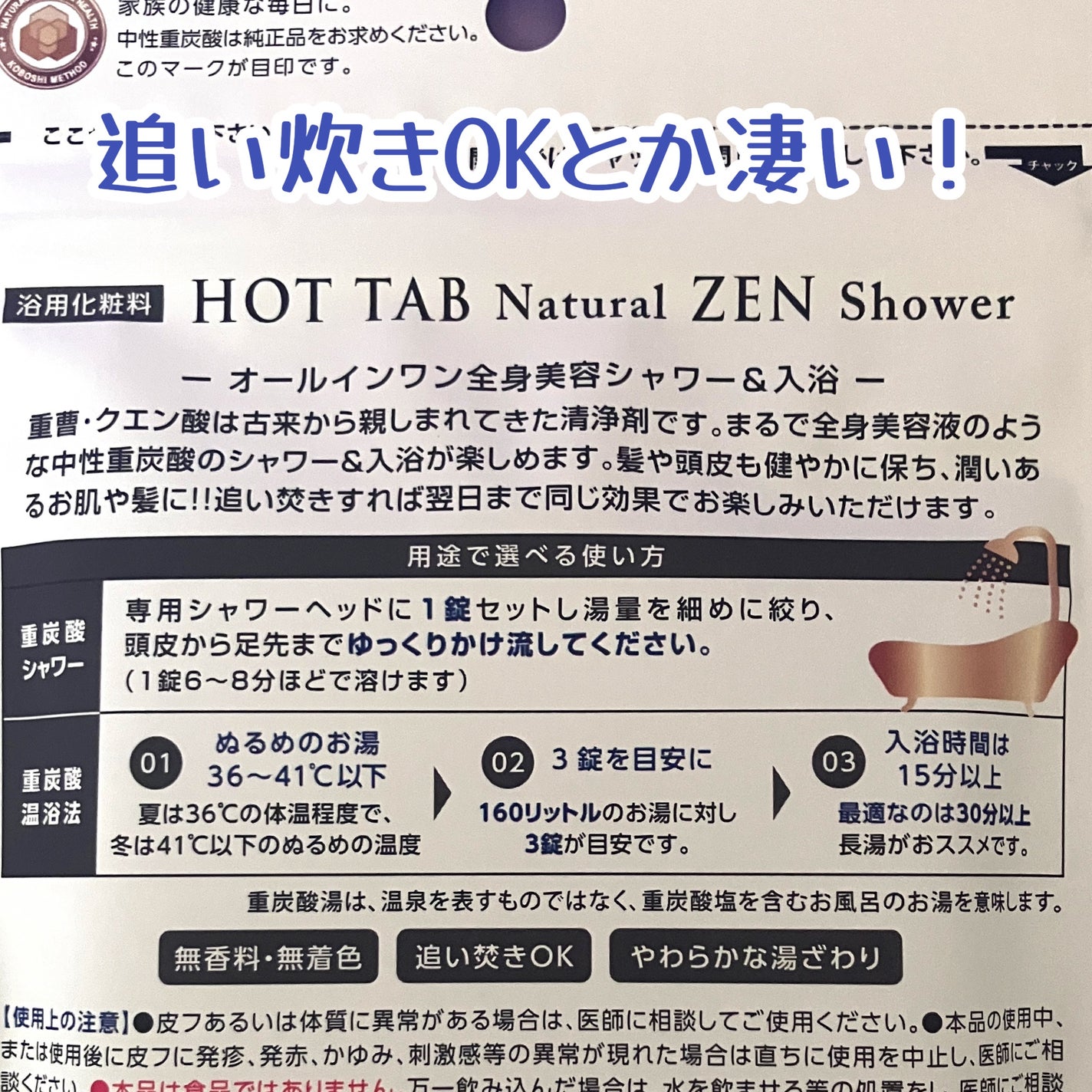 HOT TAB NATURAL ZEN SHOWER/HOT TAB/炭酸系入浴剤を使ったクチコミ(4枚目)
