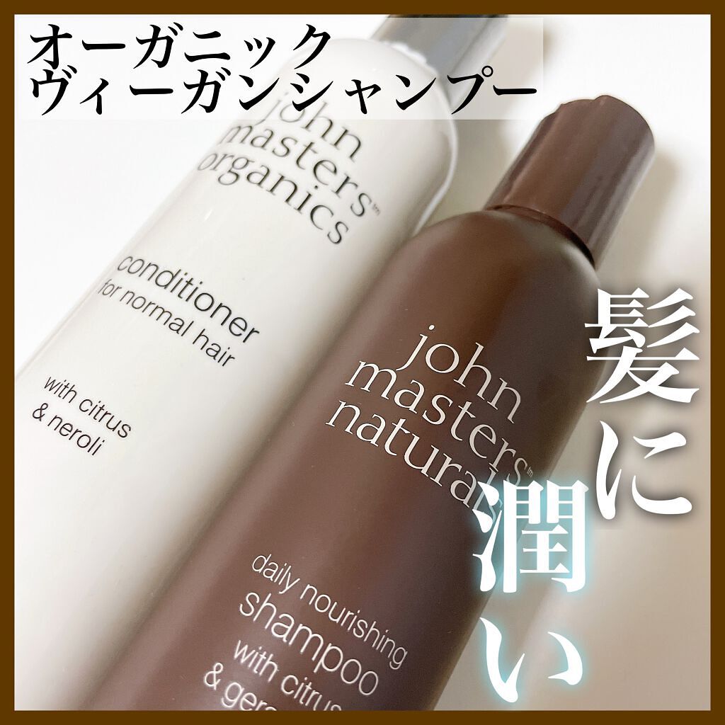C&Nコンディショナー N/john masters organics/コンディショナー単品を使ったクチコミ（1枚目）