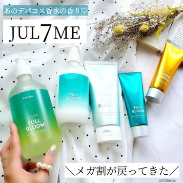 パフュームヘアエッセンス/JUL7ME/ヘアトリートメントを使ったクチコミ（1枚目）