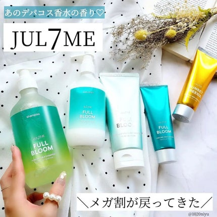 パフュームヘアエッセンス/JUL7ME/ヘアトリートメントを使ったクチコミ(1枚目)