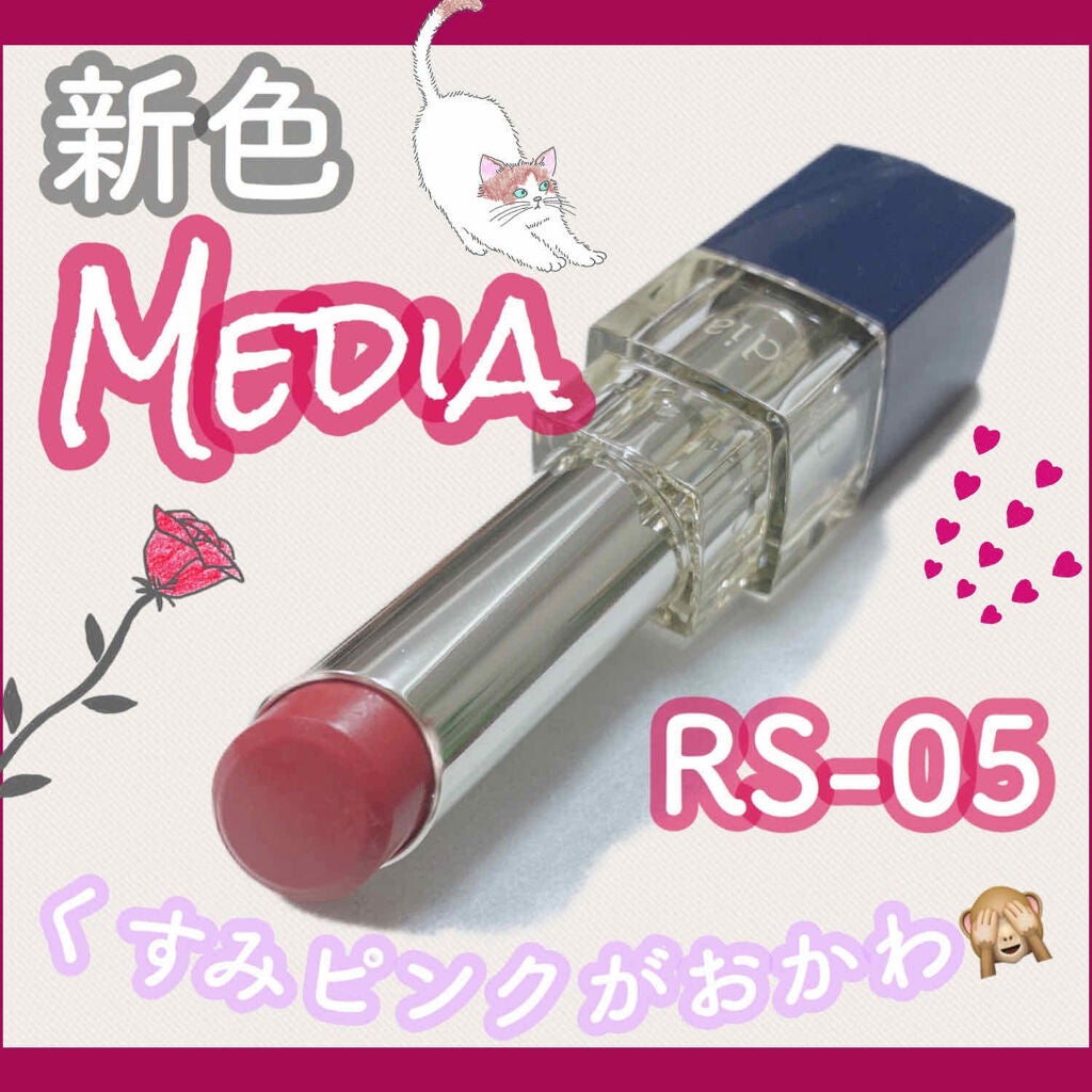 ブライトアップルージュ/media/口紅を使ったクチコミ(1枚目)