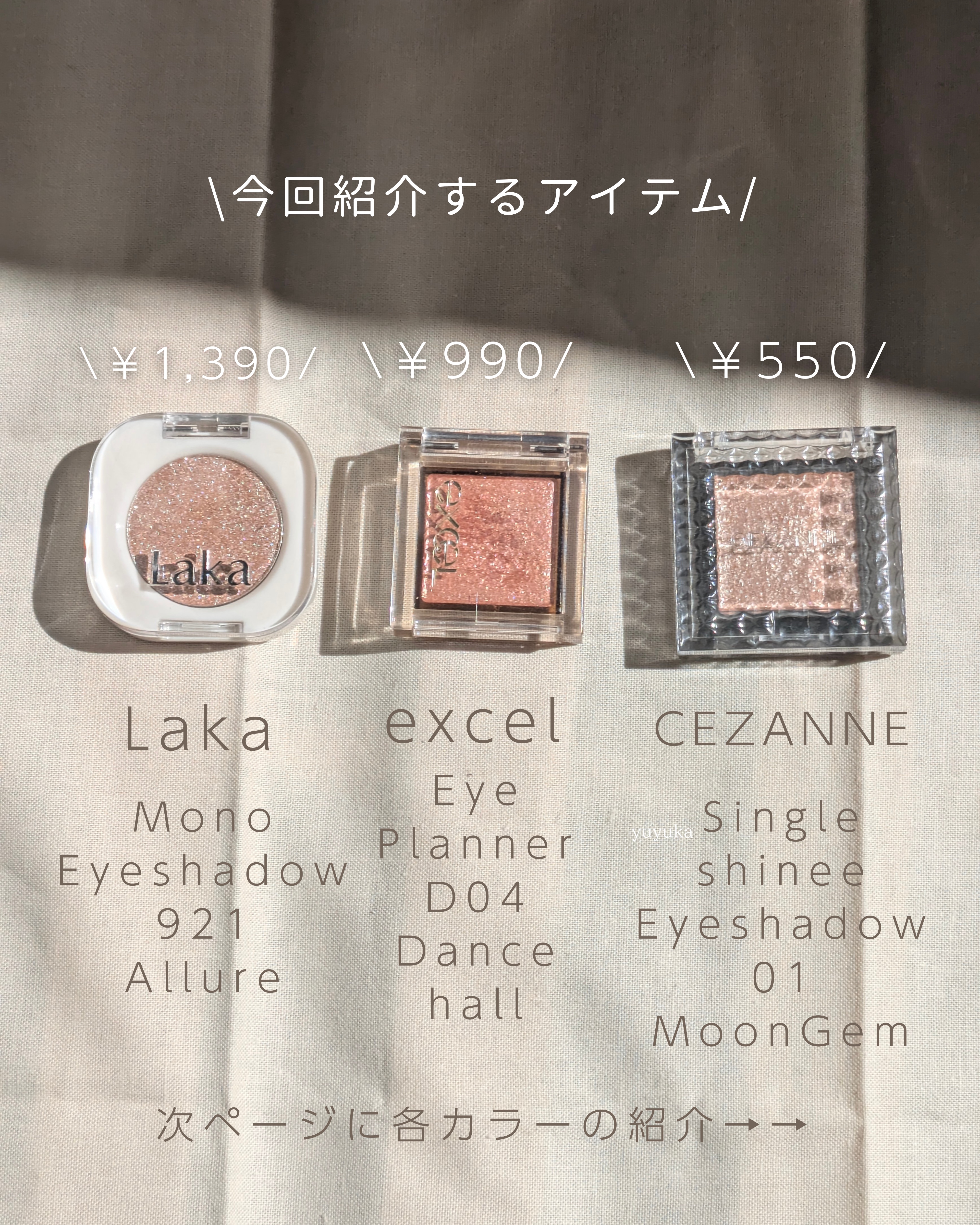 アイプランナー/excel/単色アイシャドウを使ったクチコミ（2枚目）