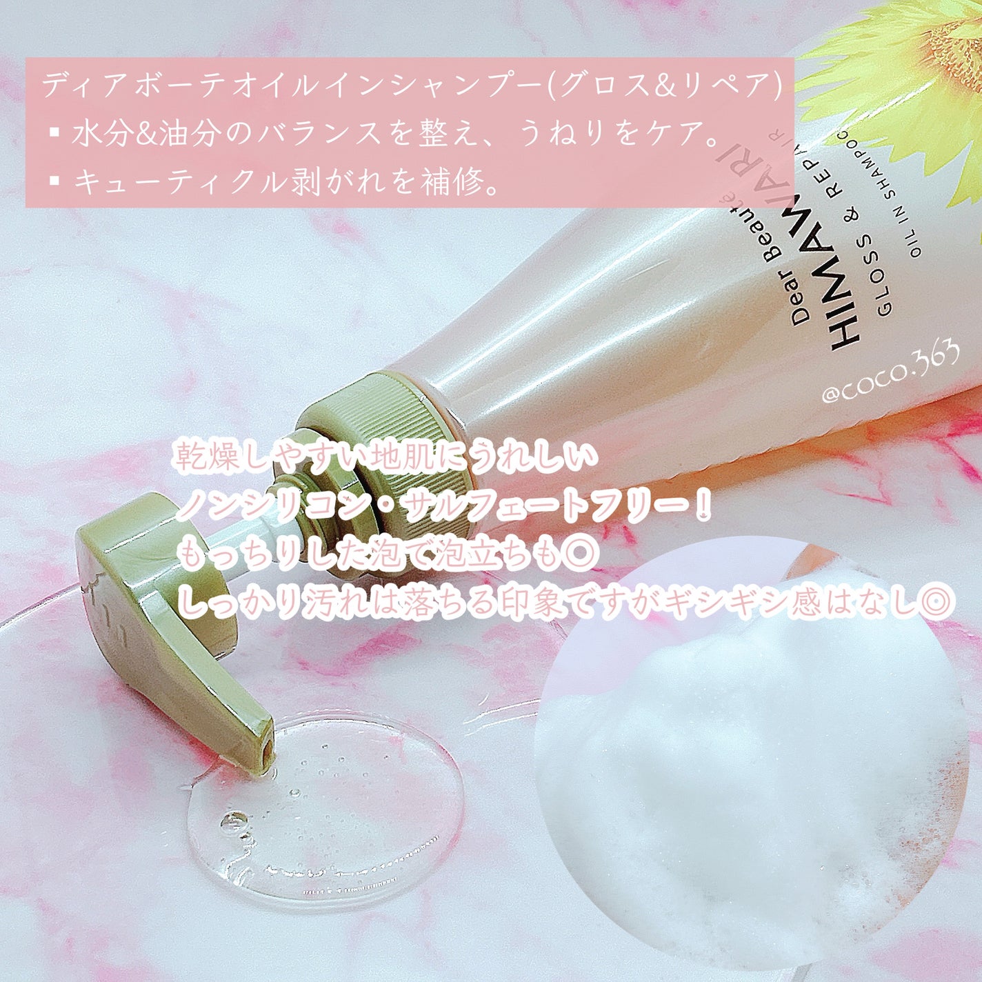 オイルインシャンプー/オイルインコンディショナー (グロス&リペア)/ディアボーテ/市販シャンプーを使ったクチコミ(2枚目)