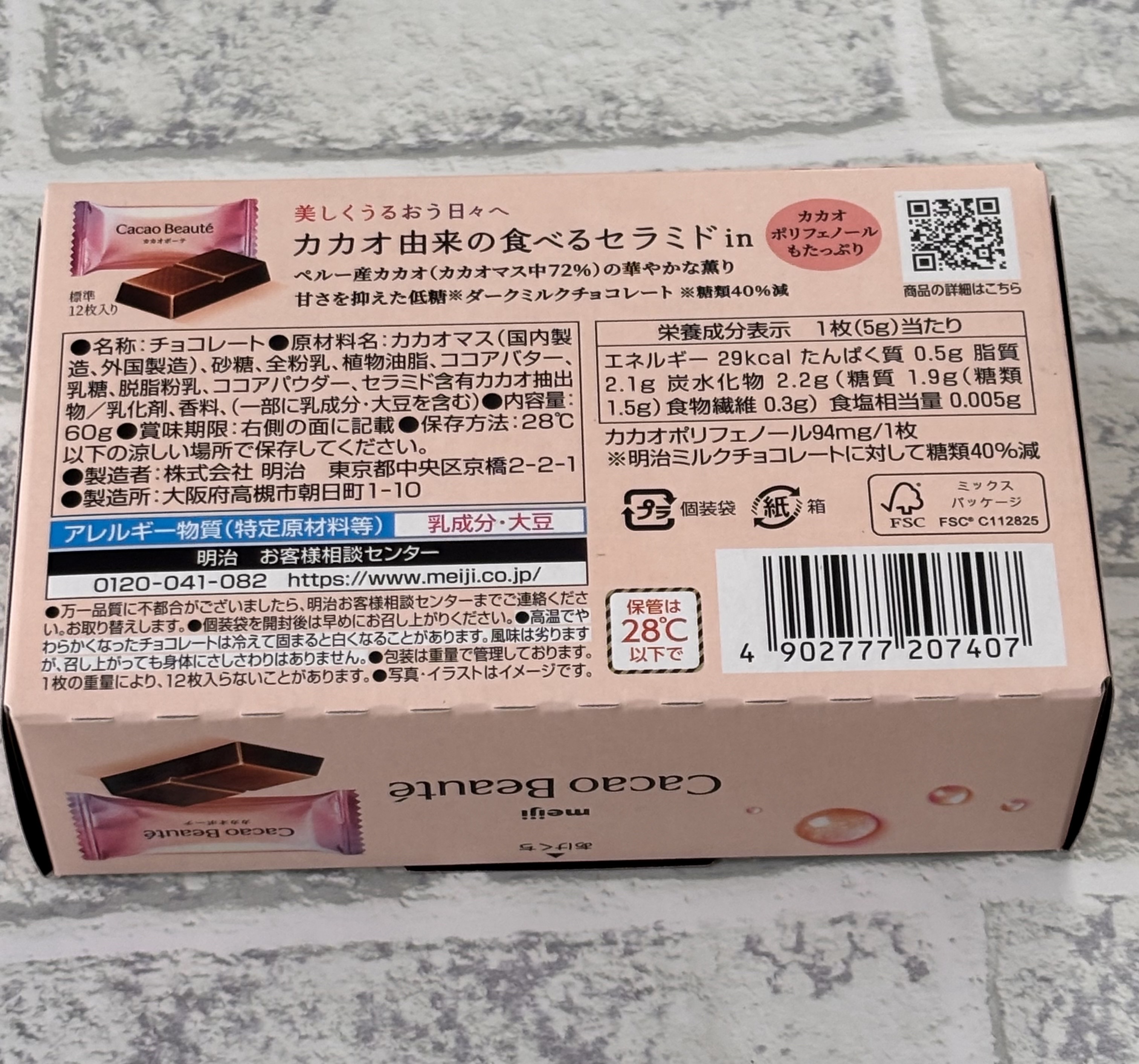 カカオボーテ /明治/その他を使ったクチコミ（2枚目）