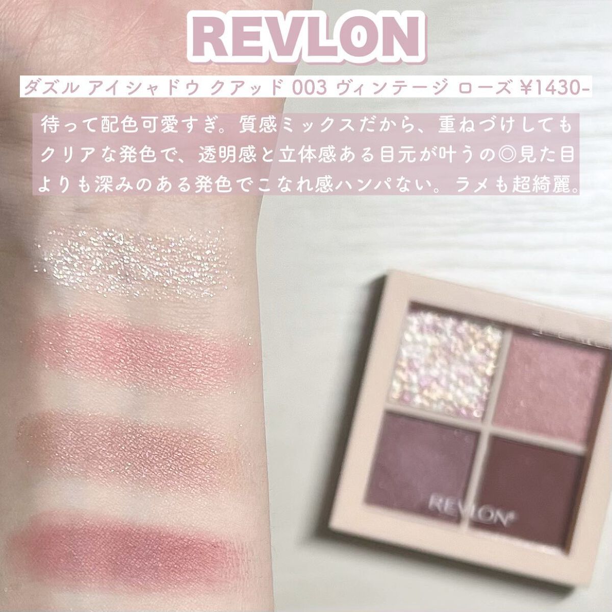 レブロン ダズル アイシャドウ クアッド/REVLON/アイシャドウパレットを使ったクチコミ（3枚目）