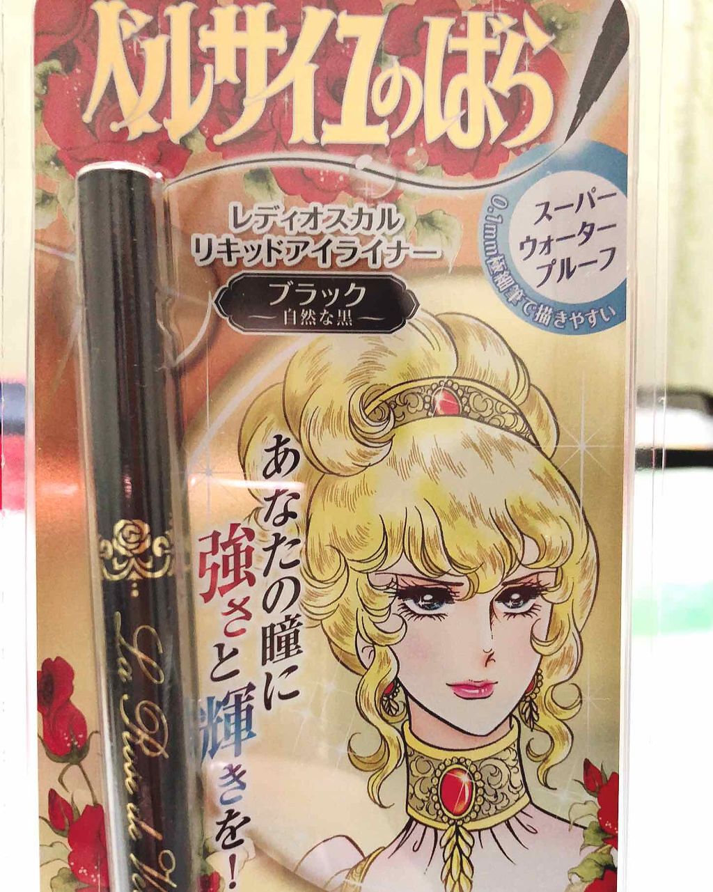 レディオスカル リキッドアイライナー ディープブラック/クレアボーテ/リキッドアイライナーを使ったクチコミ(1枚目)