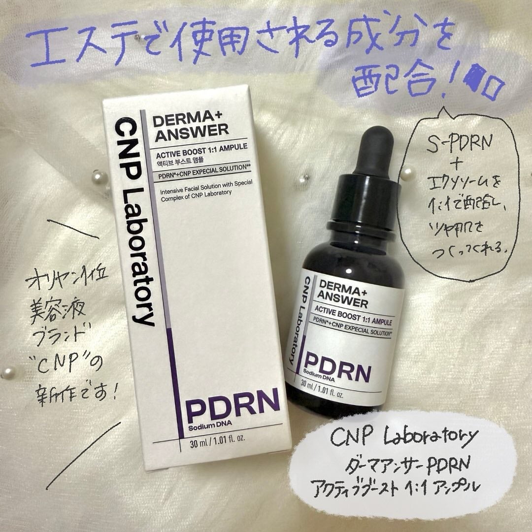 ダーマアンサー PDRN アクティブブースト1:1アンプル/CNP Laboratory/美容液を使ったクチコミ(2枚目)
