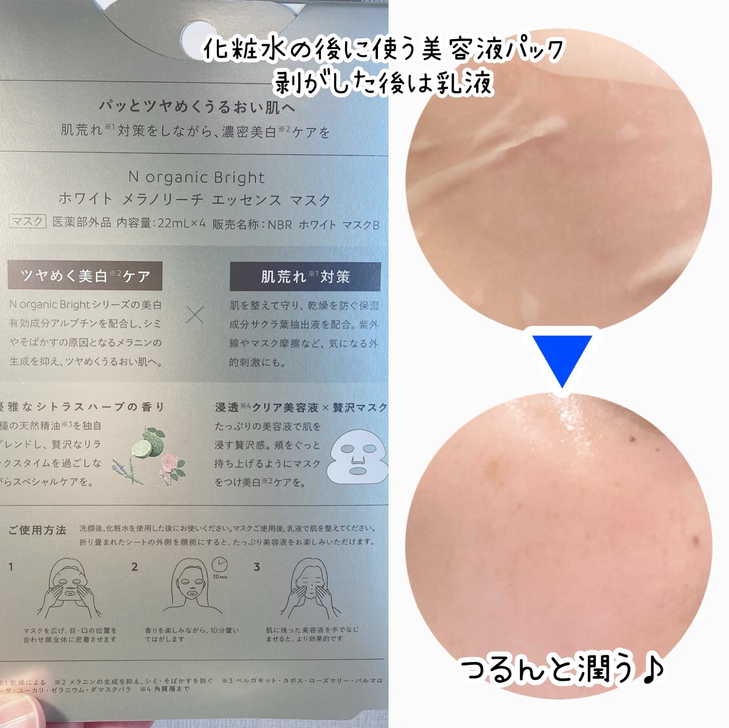 Bright ホワイト メラノリーチ エッセンス マスク/Ｎ organic/シートマスク・パックを使ったクチコミ（3枚目）