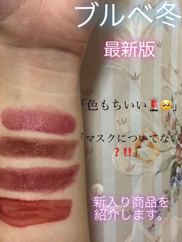 ❄️ブルベ冬必見‼️❄️

　「色もちがいい！」
　「マスクにつかない！？」

　私が見つけた最新リップ💄を紹介します！！

☆☆☆


🌻OPERA/リップティントN プラムピンク 
　
　9月発売‼