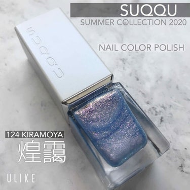 SUQQU2020サマコレネイルポリッシュ💗

＊

#SUQQU
#ネイルカラーポリッシュ
124 #煌靄 #KIRAMOYA

2500円

＊

今回でSUQQUのサマコレ購入品ラストです

今日