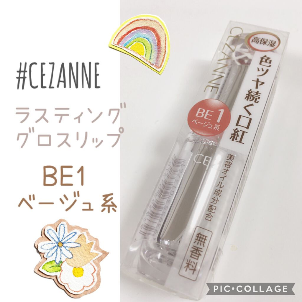 ラスティンググロスリップ/CEZANNE/口紅を使ったクチコミ(1枚目)