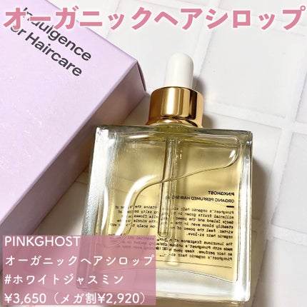 オーガニックヘアシロップ/PINKGHOST/ヘアオイルを使ったクチコミ(2枚目)