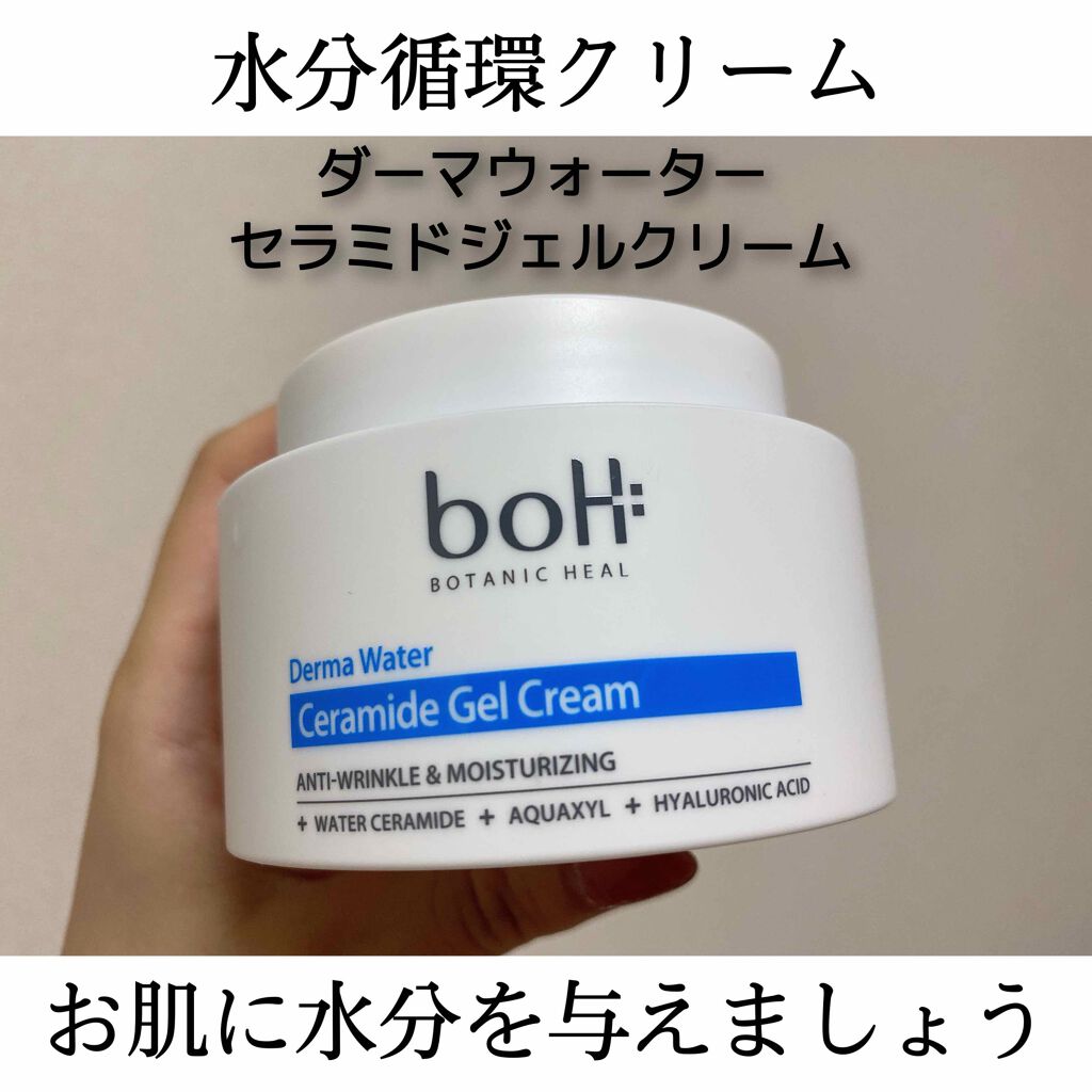 ダーマウォーター セラミドジェルクリーム/BIOHEAL BOH/フェイスクリームを使ったクチコミ(1枚目)
