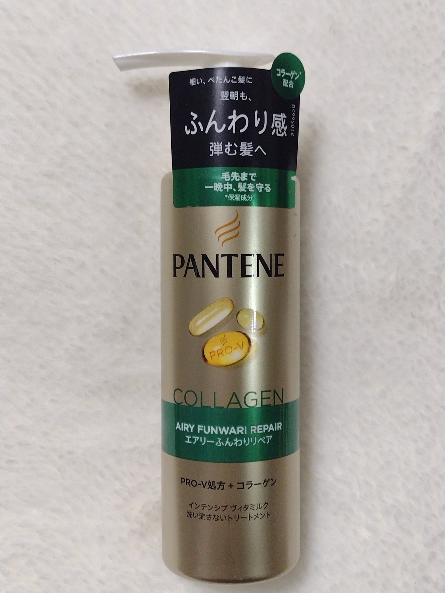 エアリーふんわりリペア インテンシブ ヴィタミルク 洗い流さないトリートメント/パンテーン/アウトバストリートメントを使ったクチコミ(1枚目)