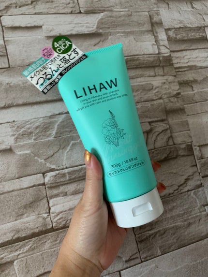 モイストクレンジングジェル /LIHAW/クレンジングジェルを使ったクチコミ(1枚目)