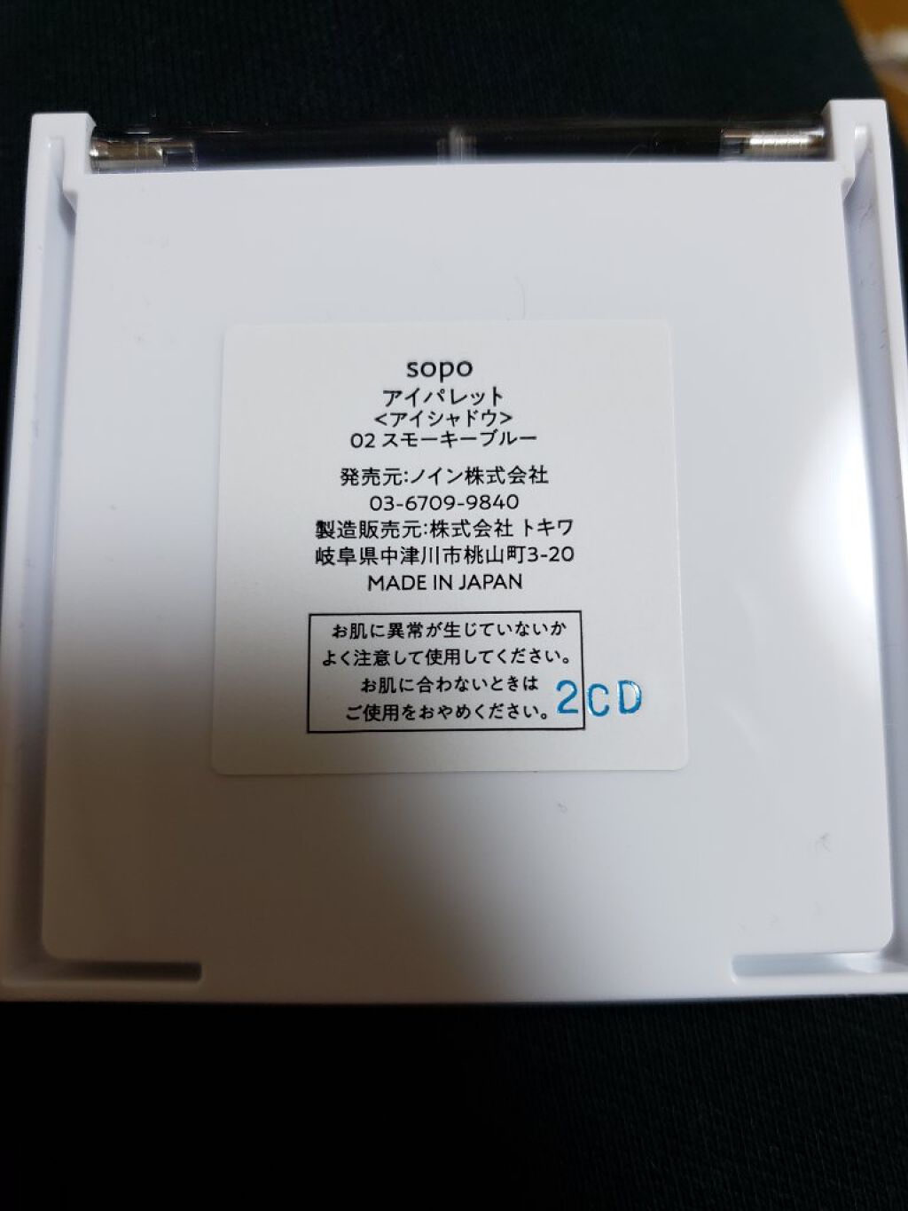 アイパレット/sopo/アイシャドウパレットを使ったクチコミ(2枚目)