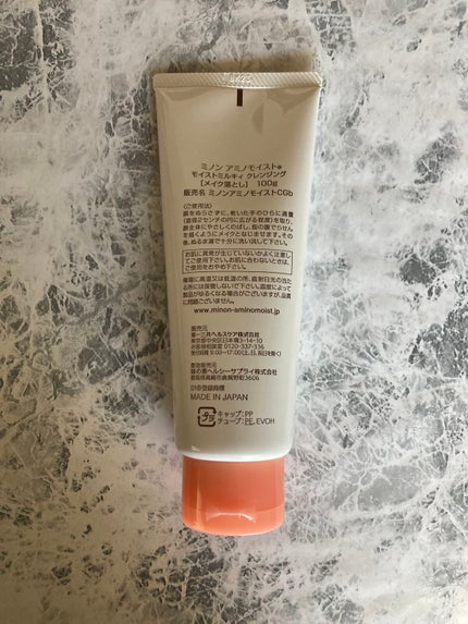 ミノン アミノモイスト モイストミルキィ クレンジング/ミノン/ミルククレンジングを使ったクチコミ(3枚目)