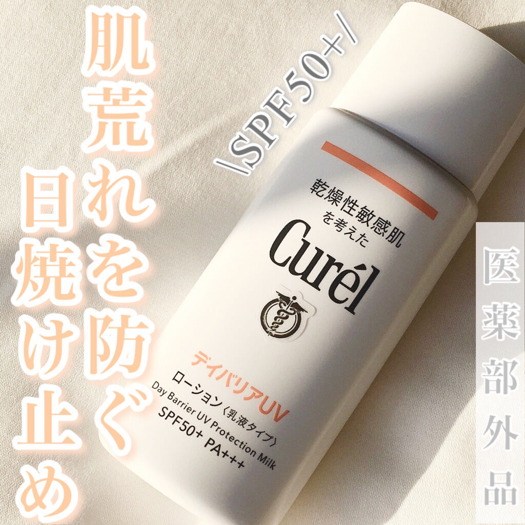 UVカット デイバリアUVローション/キュレル/日焼け止め・UVケアを使ったクチコミ（1枚目）