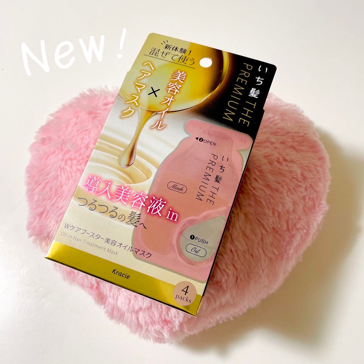 いち髪 THE PREMIUM Wケアブースター美容オイルマスク/いち髪/ヘアマスク・ヘアパックを使ったクチコミ(1枚目)