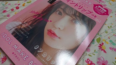 NMB48 吉田朱里 プロデュース うるぷるティントリップ(アカリップ)つきIDOL MAKE BIBLE@アカリン/主婦の友社/書籍を使ったクチコミ（1枚目）