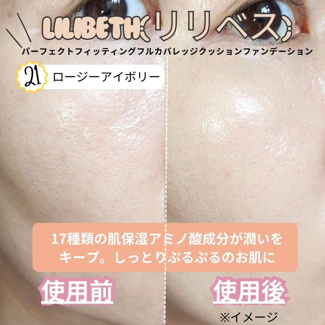 パーフェクティングフィッティング フルカバレッジクッション/LILIBETH/クッションファンデーションを使ったクチコミ(5枚目)