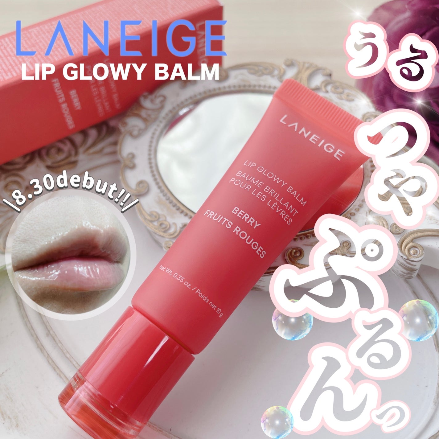 リップグロウィバーム/LANEIGE/リップバームを使ったクチコミ(1枚目)