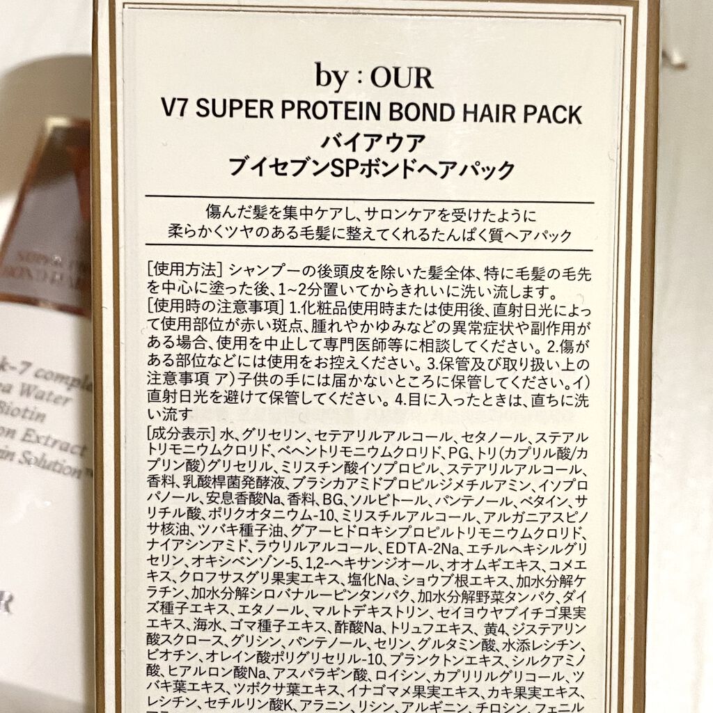 V7 スーパープロテイン ボンドヘアパック/by : OUR/ヘアマスク・ヘアパックを使ったクチコミ（3枚目）