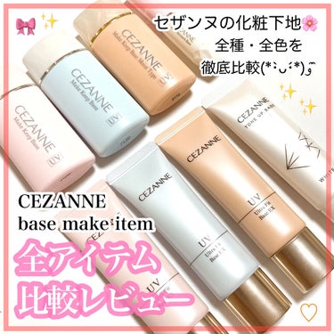 皮脂テカリ防止下地/CEZANNE/化粧下地を使ったクチコミ（1枚目）