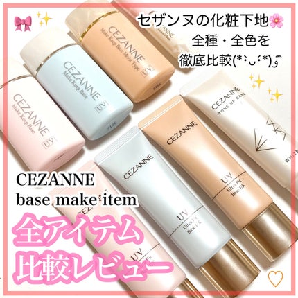UVウルトラフィットベースEX/CEZANNE/化粧下地を使ったクチコミ(1枚目)