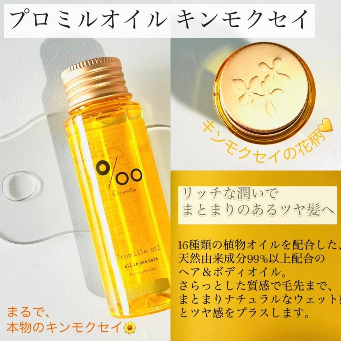プロミルオイル キンモクセイ/Promille/フェイスオイルを使ったクチコミ(2枚目)